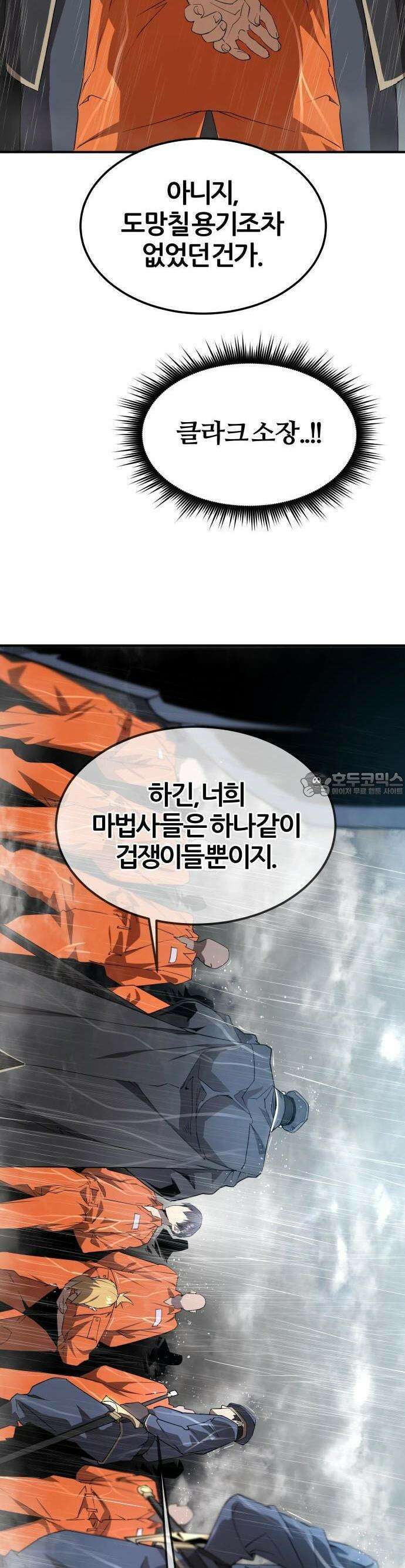 주먹 쓰는 천재 마법사 2화 30