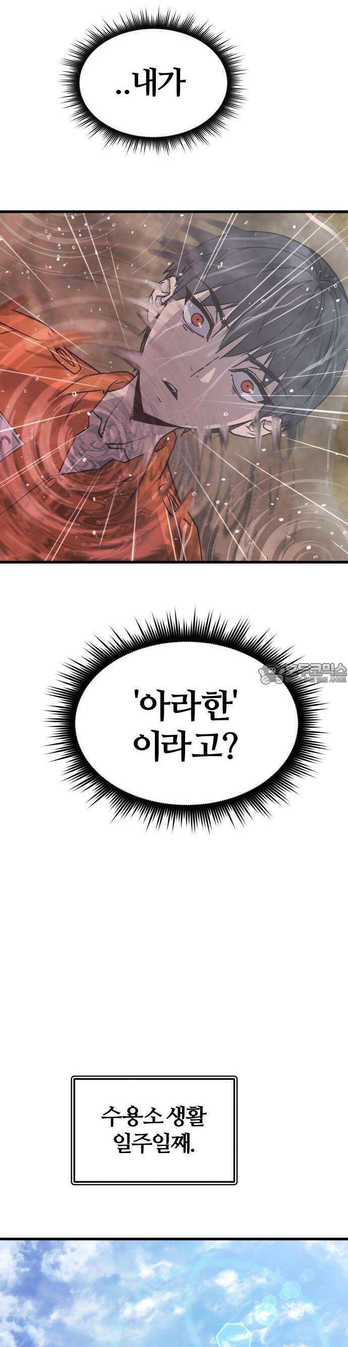 주먹 쓰는 천재 마법사 2화 33