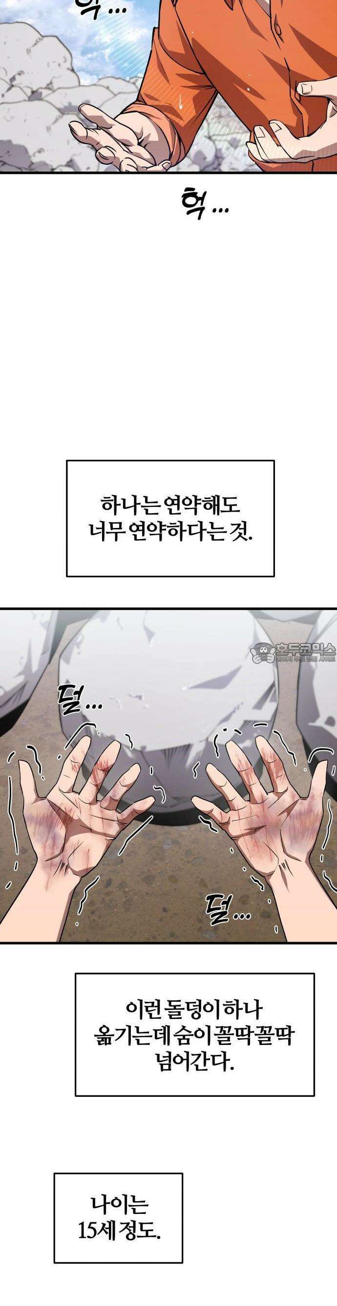 주먹 쓰는 천재 마법사 2화 36
