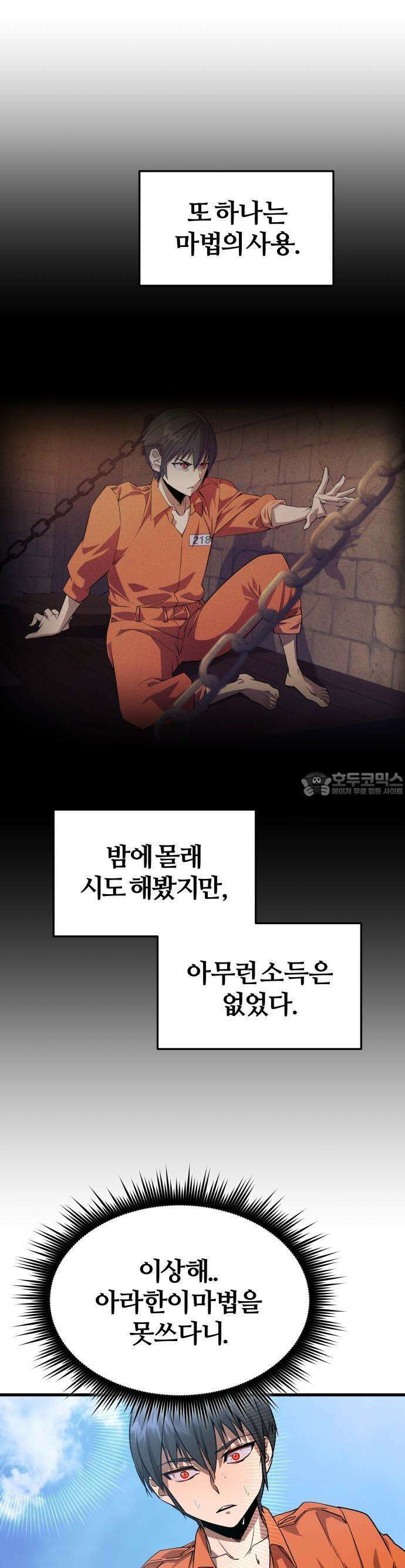주먹 쓰는 천재 마법사 2화 37