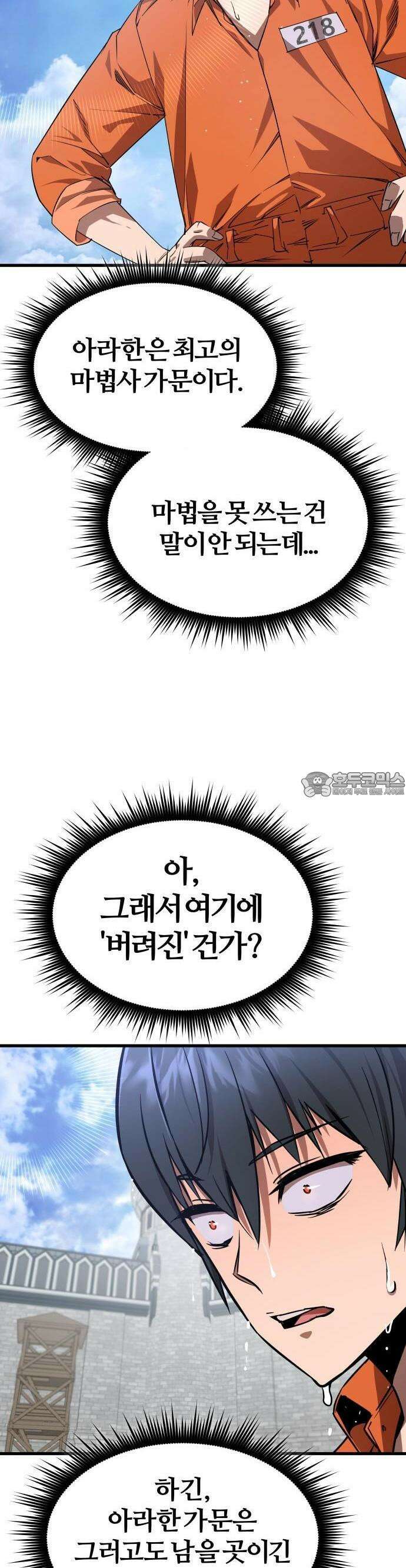 주먹 쓰는 천재 마법사 2화 38