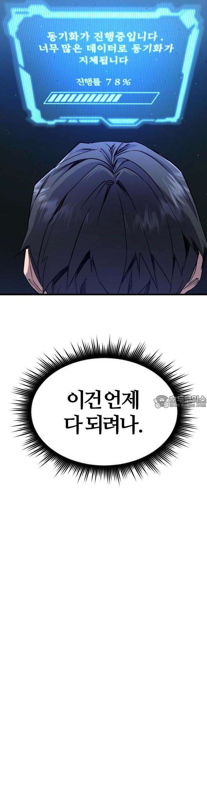 주먹 쓰는 천재 마법사 2화 41