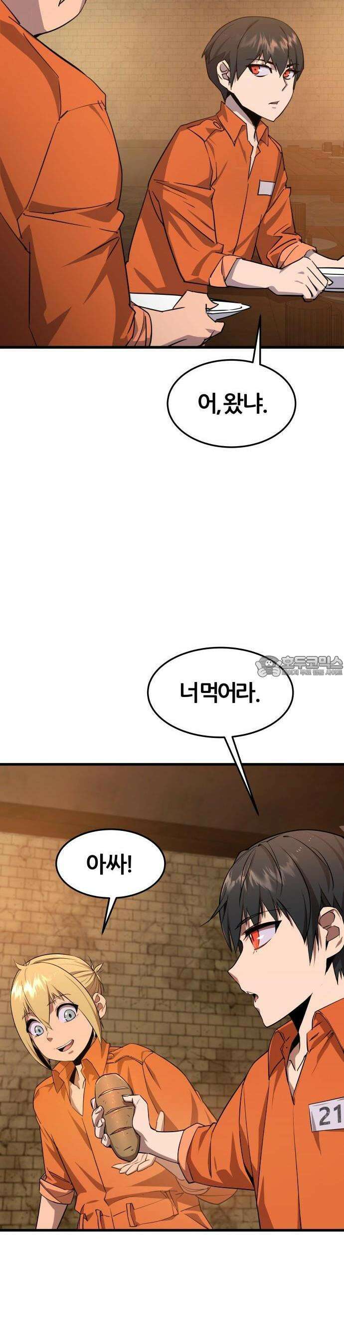 주먹 쓰는 천재 마법사 2화 44