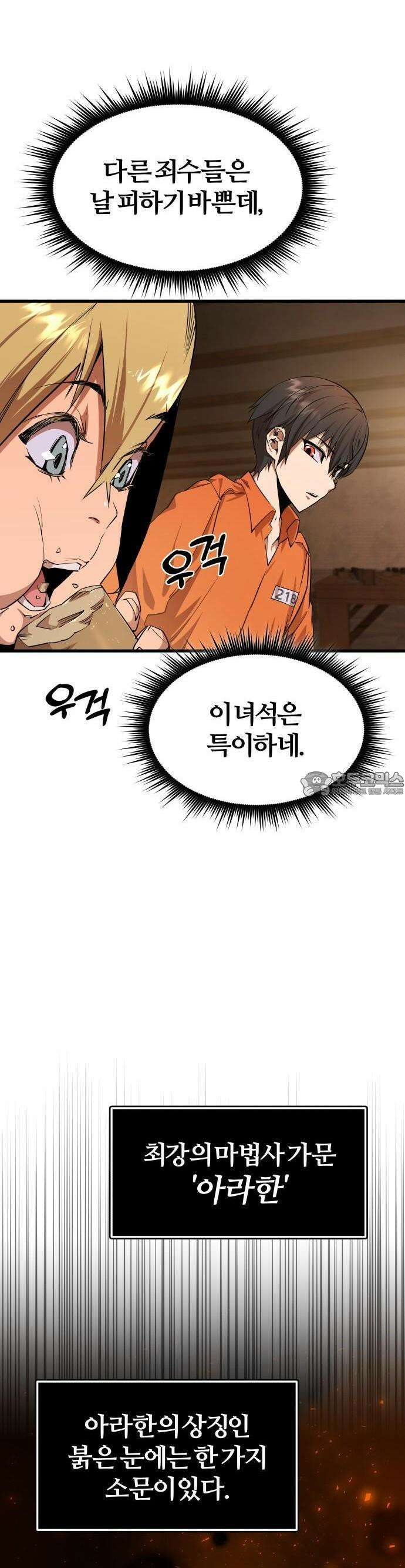 주먹 쓰는 천재 마법사 2화 45
