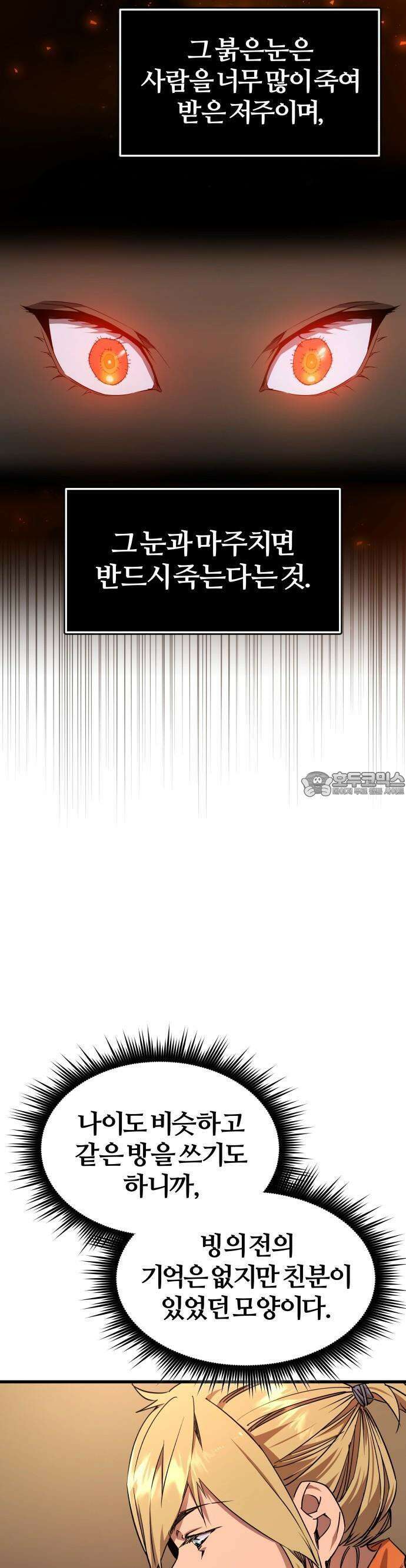주먹 쓰는 천재 마법사 2화 46