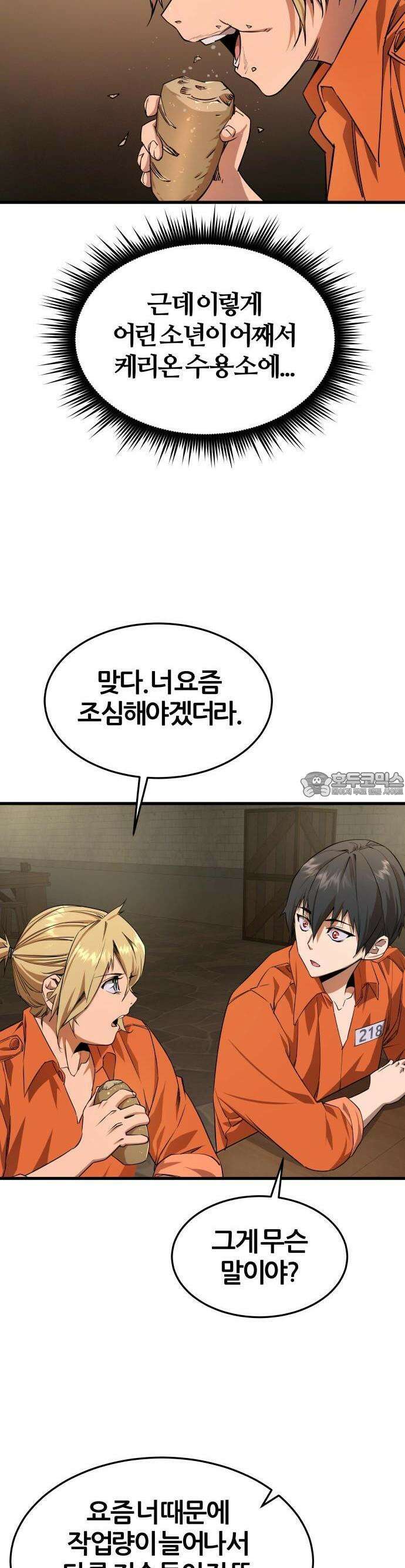 주먹 쓰는 천재 마법사 2화 47