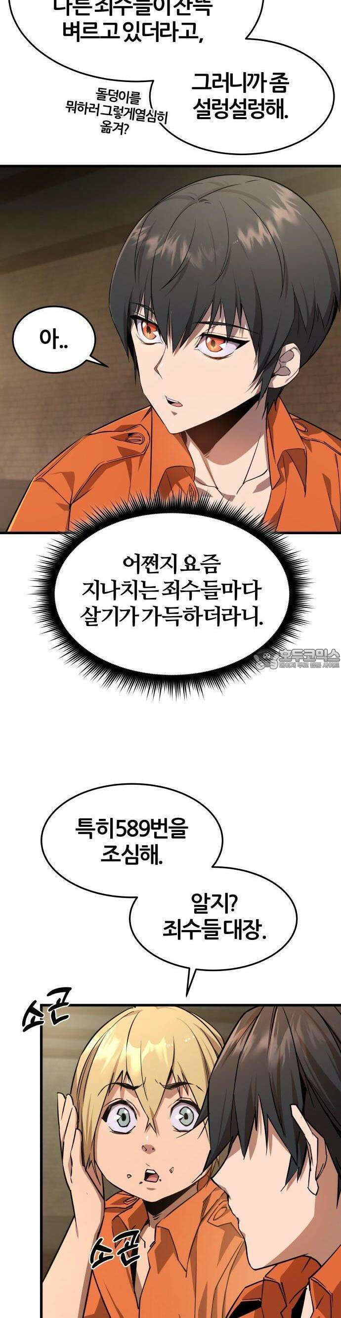 주먹 쓰는 천재 마법사 2화 48