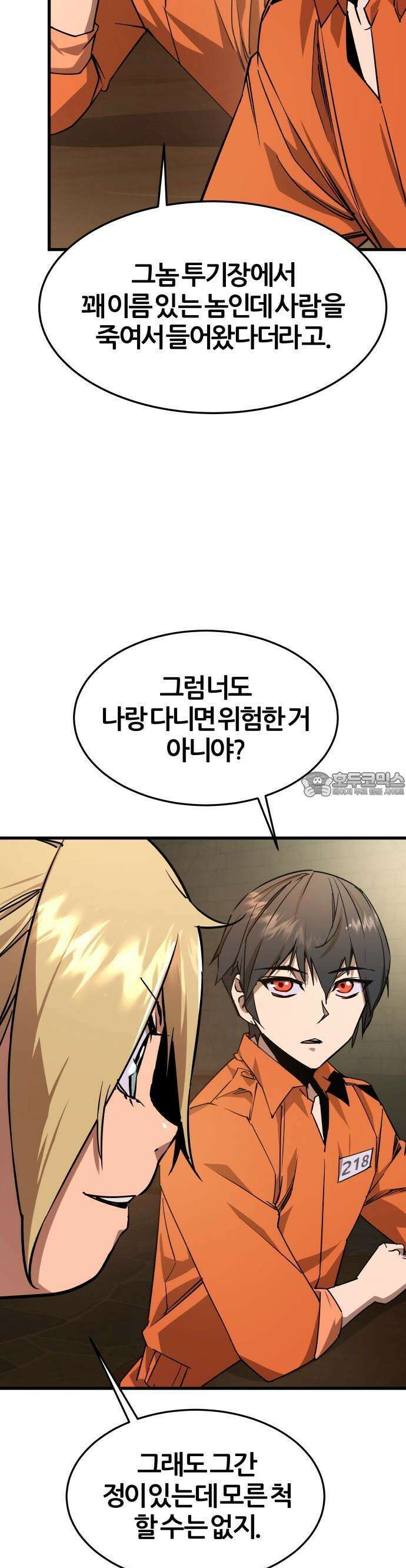 주먹 쓰는 천재 마법사 2화 49