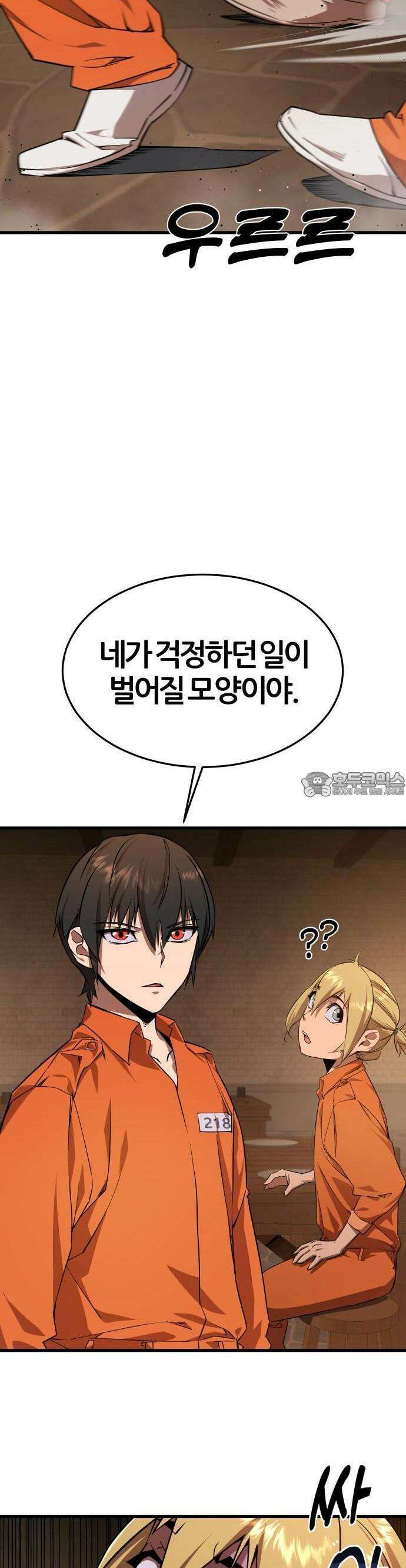 주먹 쓰는 천재 마법사 2화 51