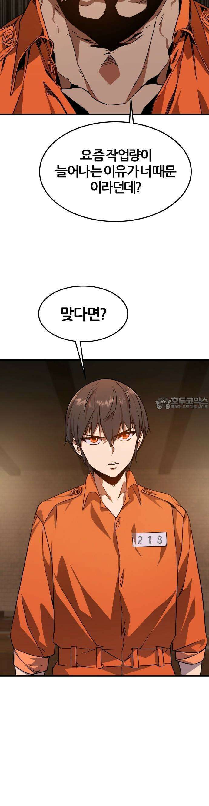 주먹 쓰는 천재 마법사 2화 54