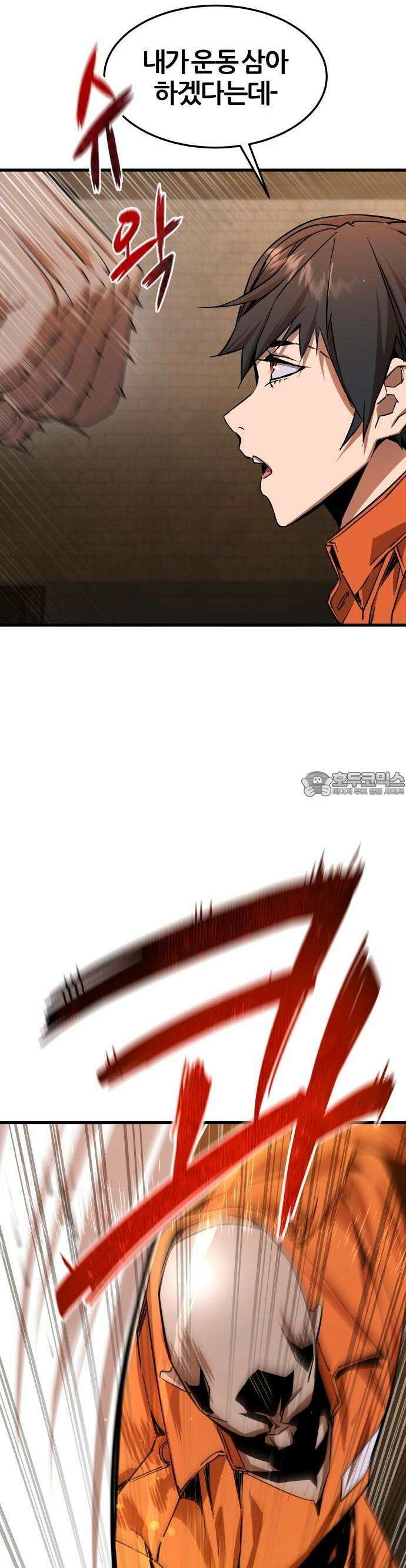 주먹 쓰는 천재 마법사 2화 55