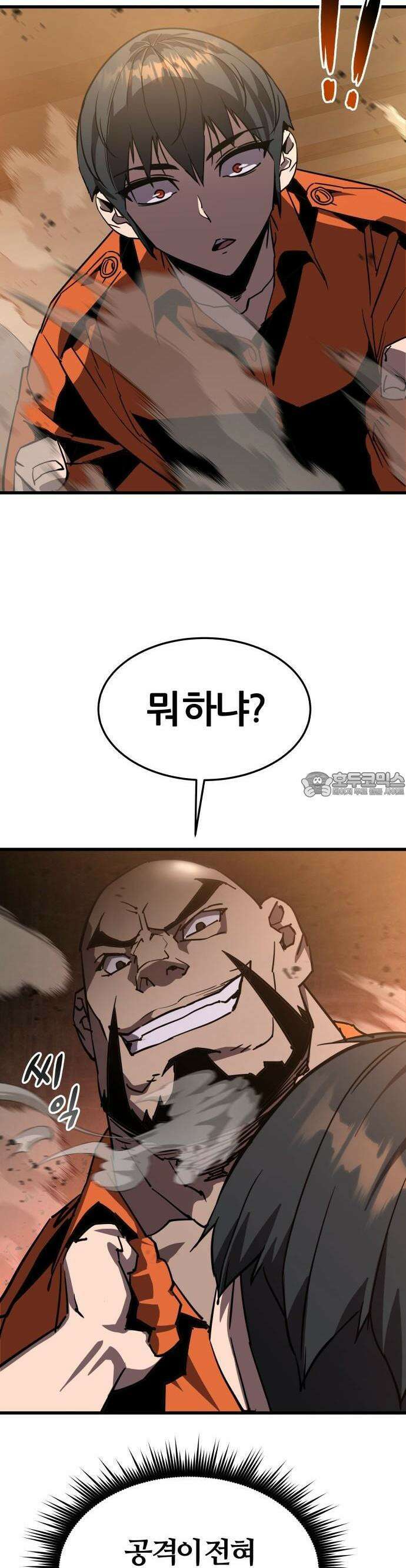 주먹 쓰는 천재 마법사 2화 61