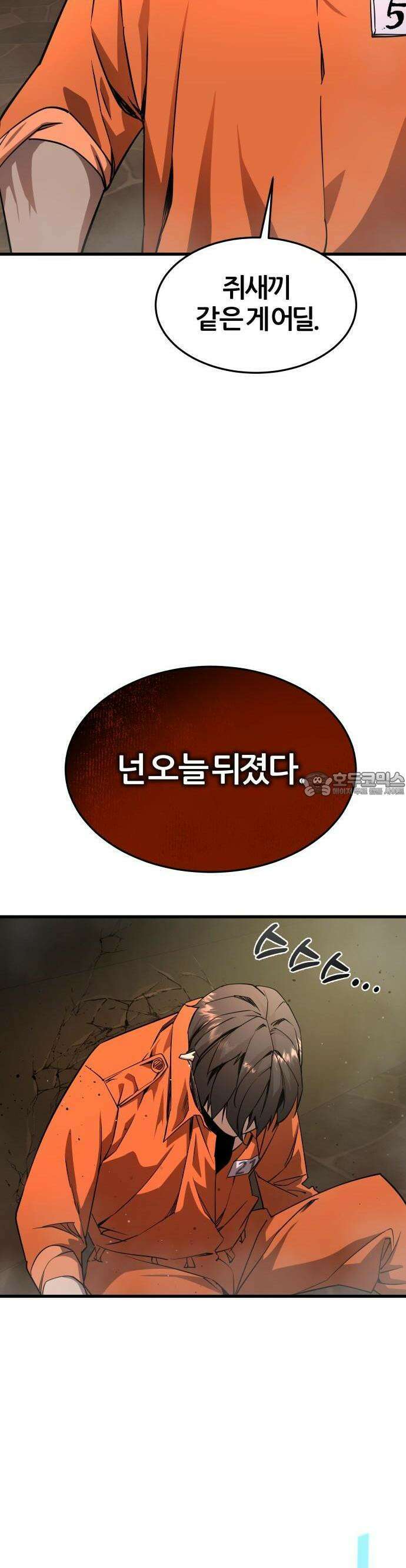 주먹 쓰는 천재 마법사 2화 65