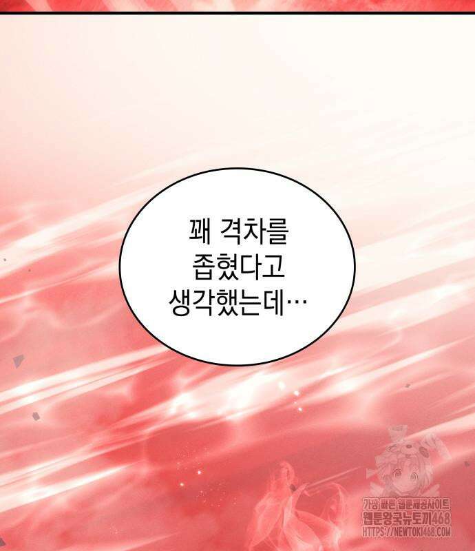 왕의 힘으로 회귀한다 79화 3