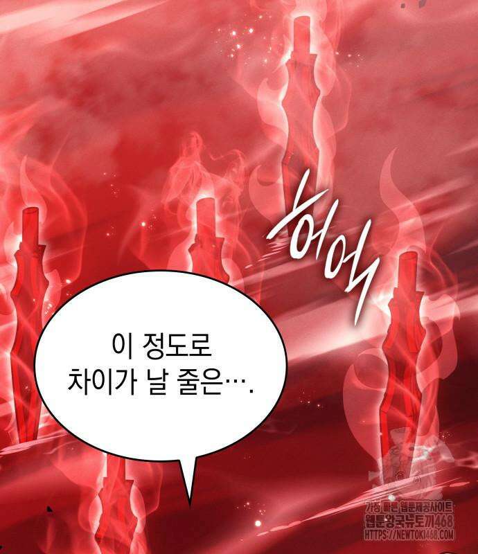 왕의 힘으로 회귀한다 79화 4