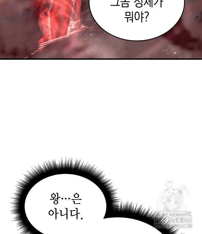 왕의 힘으로 회귀한다 79화 6