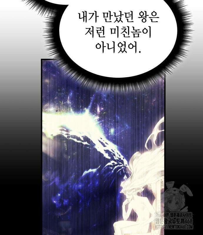 왕의 힘으로 회귀한다 79화 7
