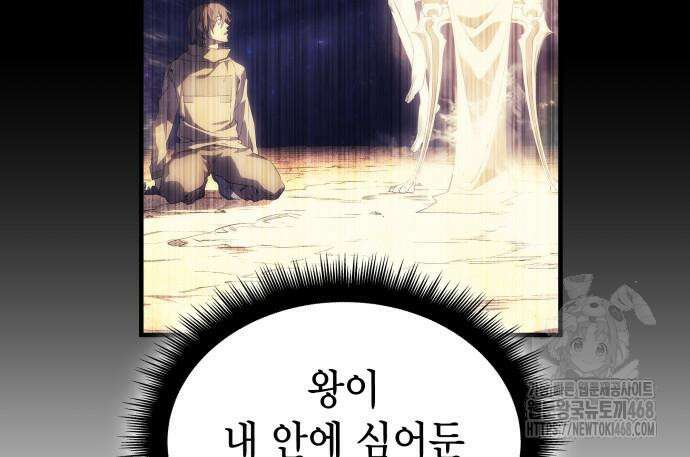 왕의 힘으로 회귀한다 79화 8