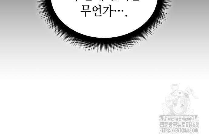 왕의 힘으로 회귀한다 79화 9