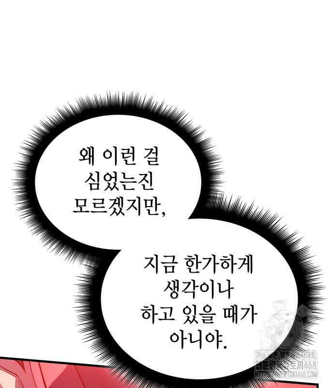 왕의 힘으로 회귀한다 79화 10