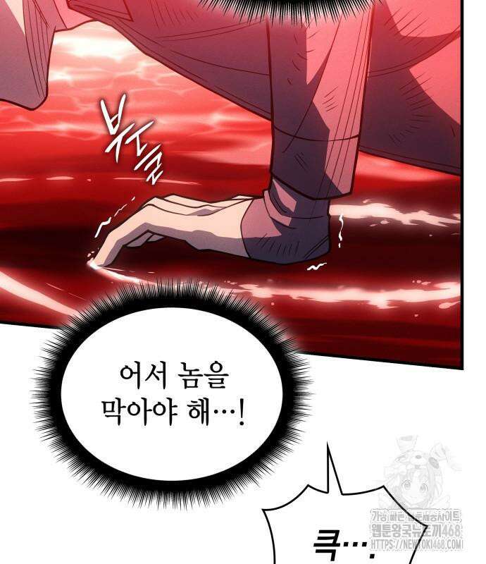 왕의 힘으로 회귀한다 79화 11