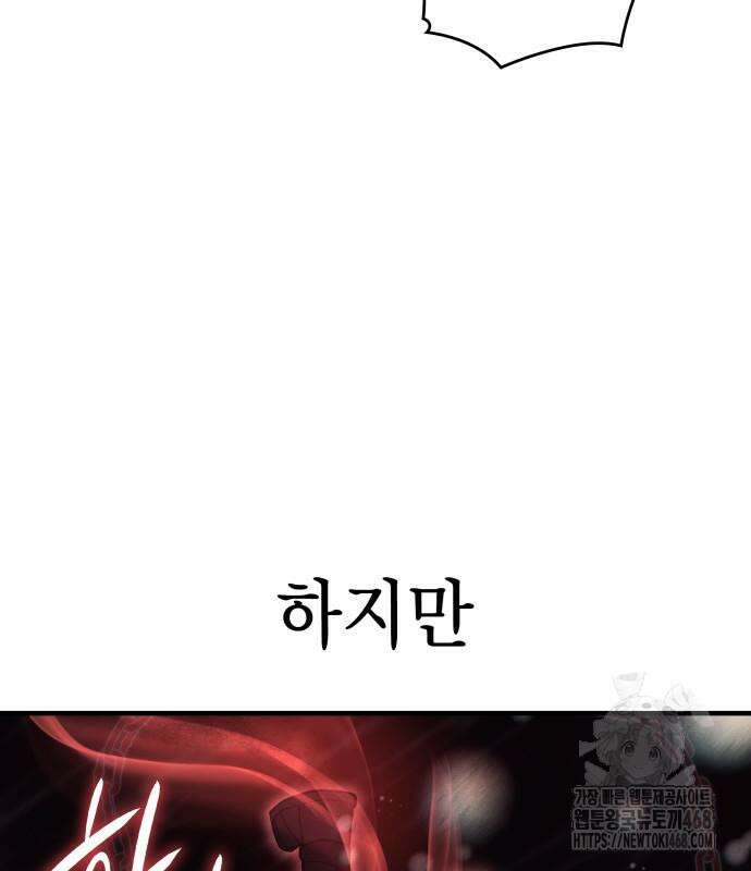 왕의 힘으로 회귀한다 79화 12