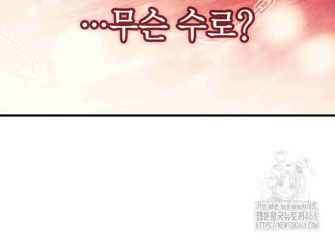 왕의 힘으로 회귀한다 79화 15
