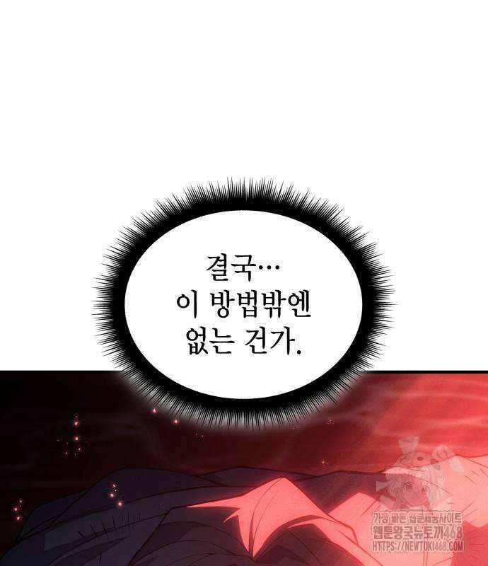 왕의 힘으로 회귀한다 79화 16