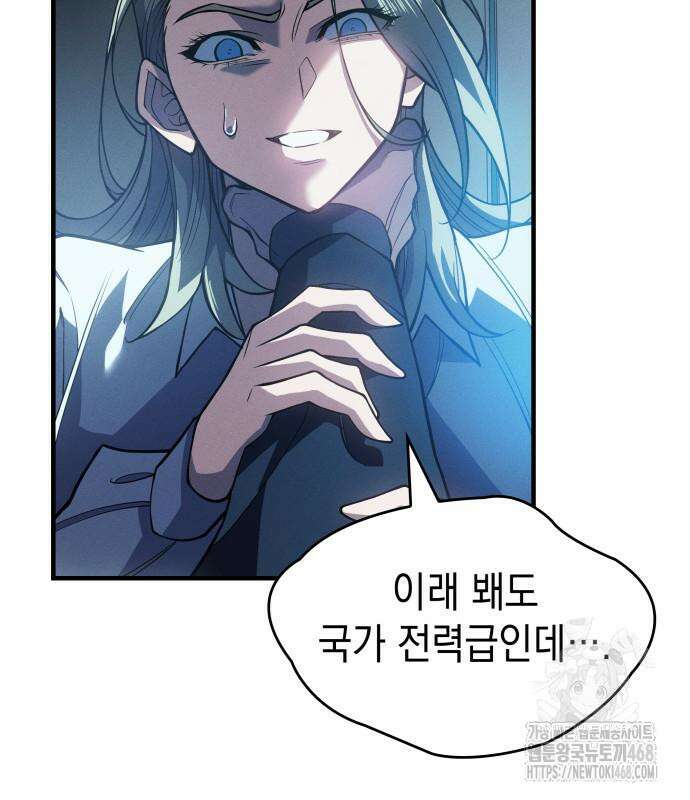 왕의 힘으로 회귀한다 79화 27