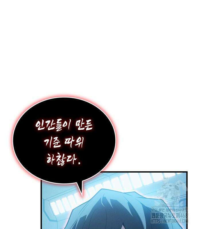 왕의 힘으로 회귀한다 79화 28
