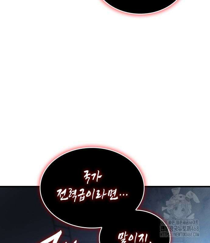 왕의 힘으로 회귀한다 79화 30
