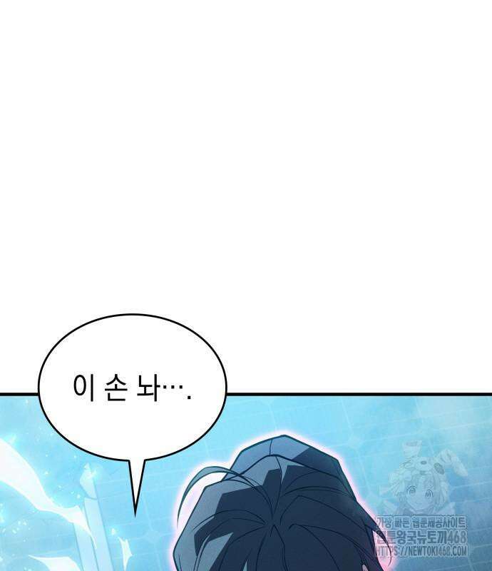 왕의 힘으로 회귀한다 79화 36