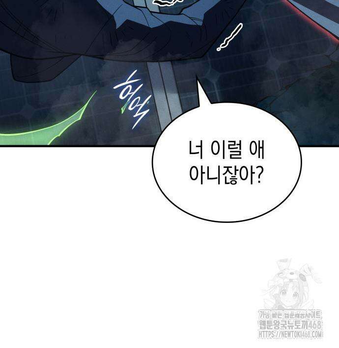왕의 힘으로 회귀한다 79화 38