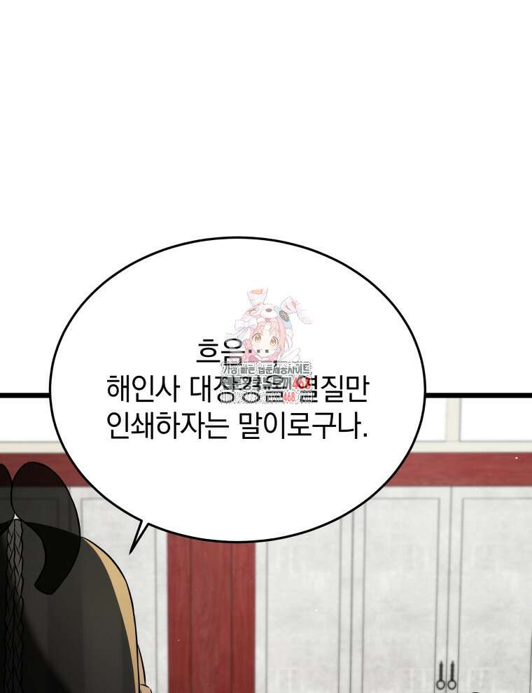 블랙기업조선 84화 1