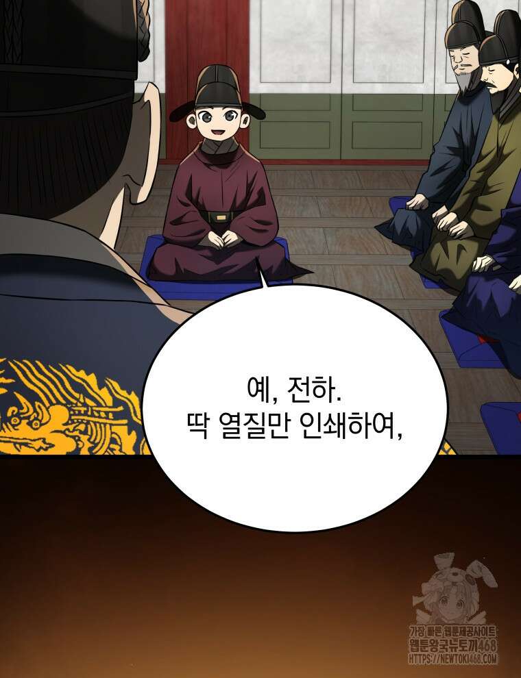 블랙기업조선 84화 2