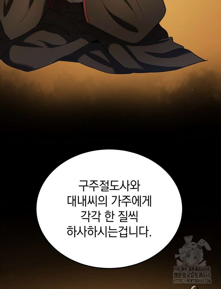 블랙기업조선 84화 4