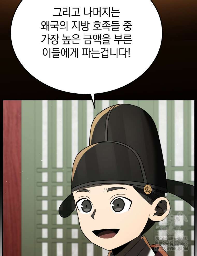 블랙기업조선 84화 6
