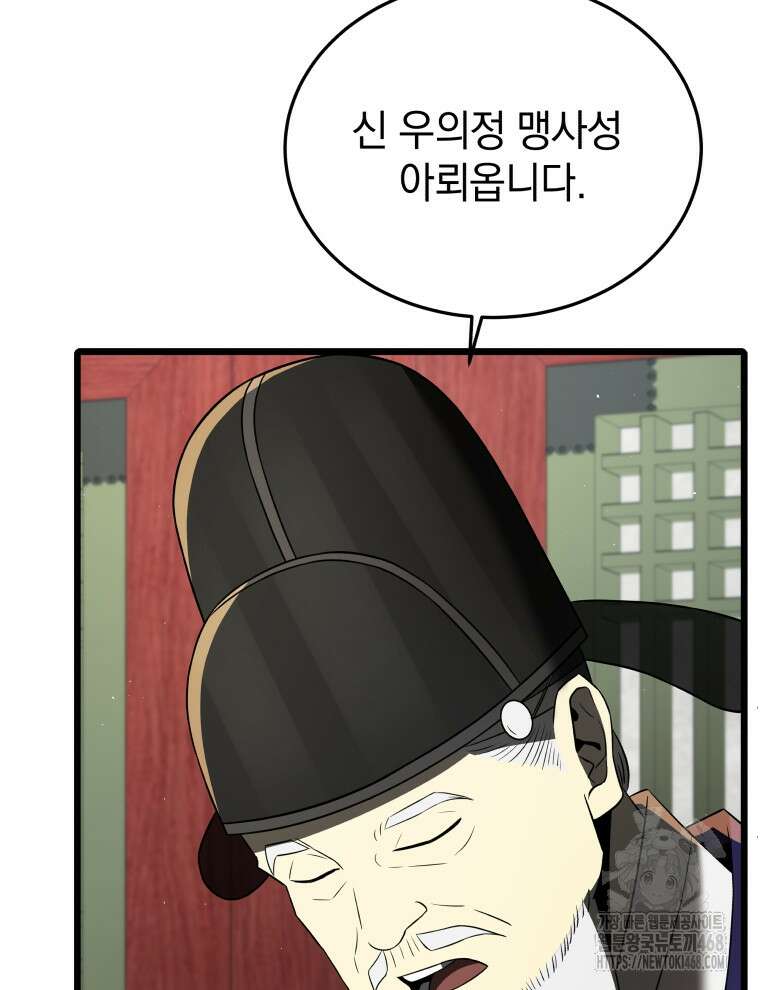 블랙기업조선 84화 8