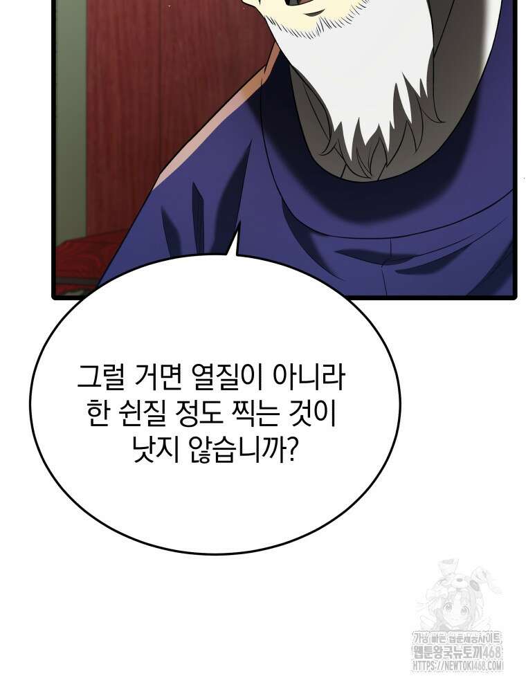 블랙기업조선 84화 9