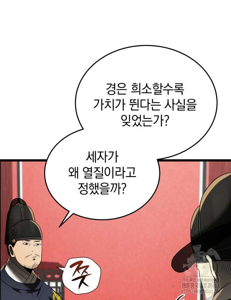 블랙기업조선 84화 10