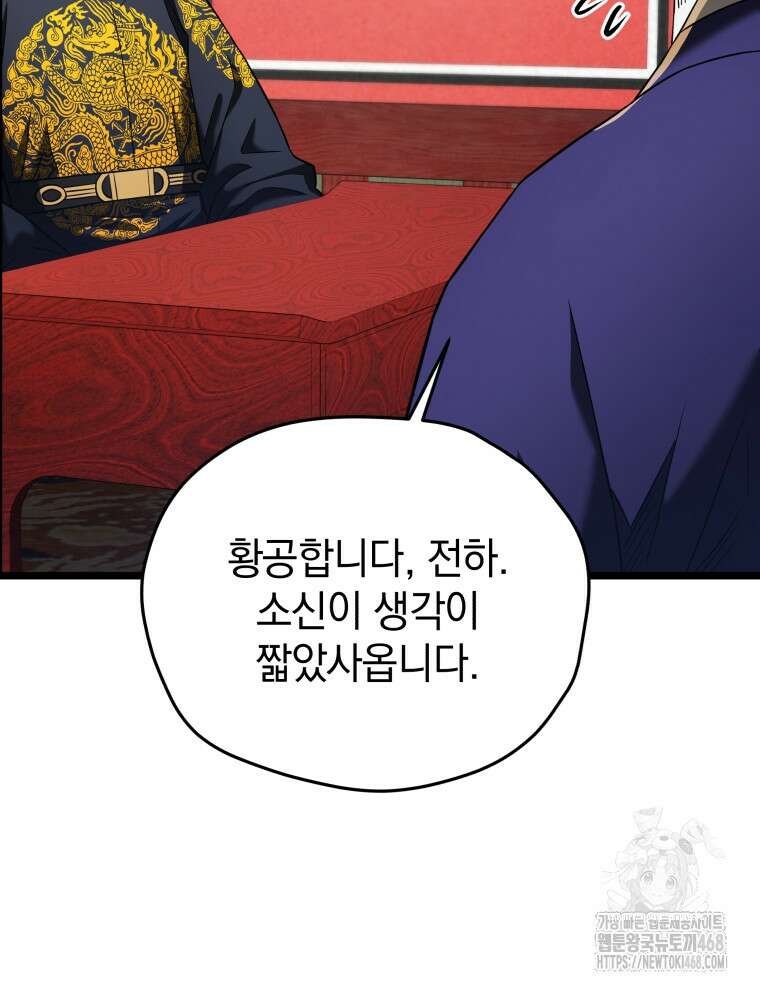 블랙기업조선 84화 11