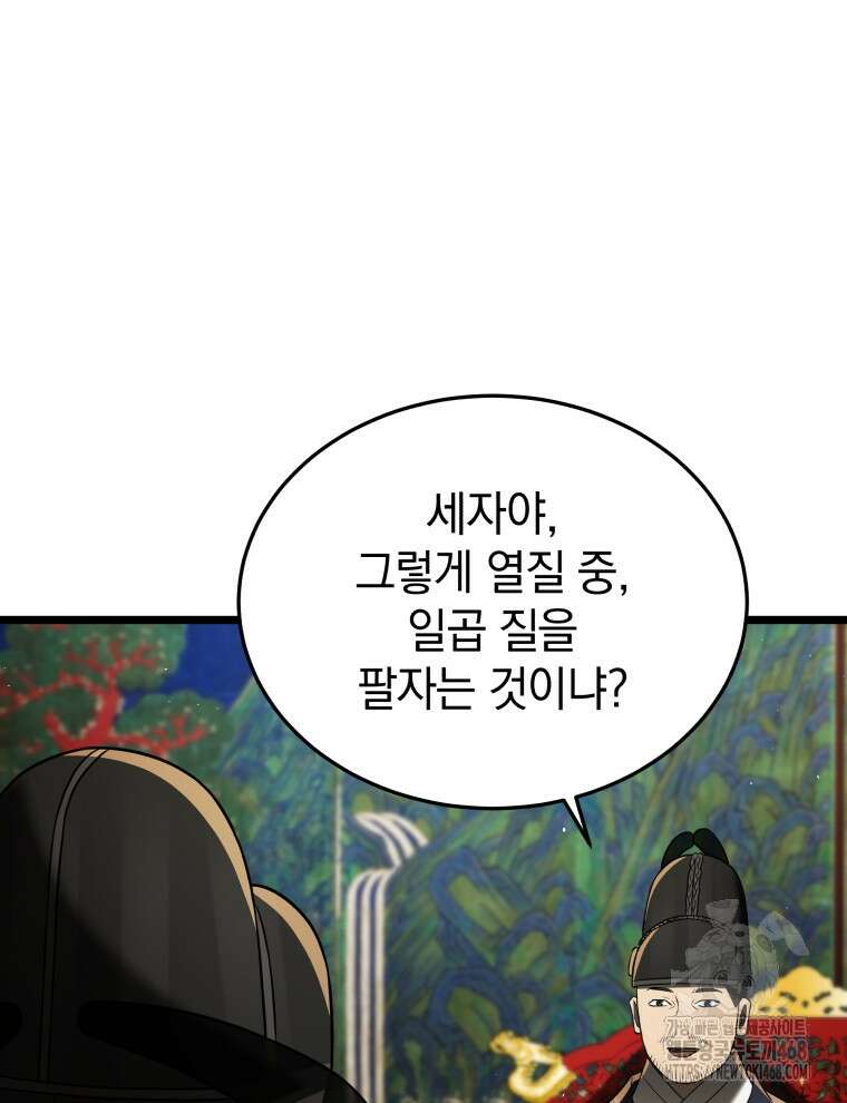 블랙기업조선 84화 12
