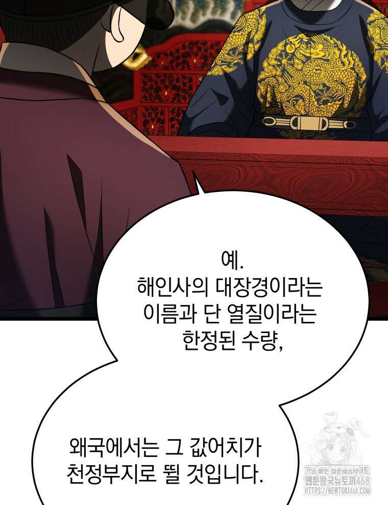 블랙기업조선 84화 13