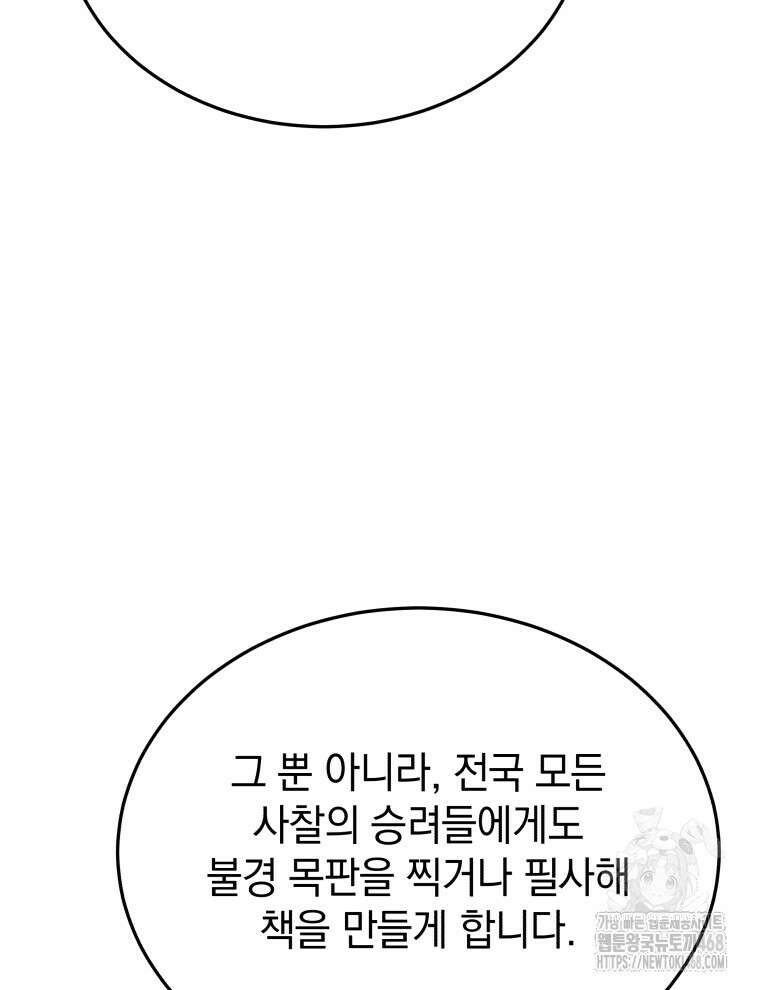 블랙기업조선 84화 14