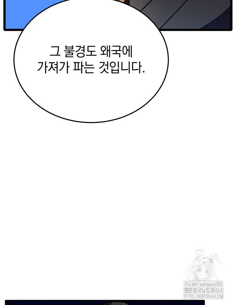 블랙기업조선 84화 16