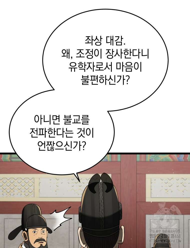 블랙기업조선 84화 20