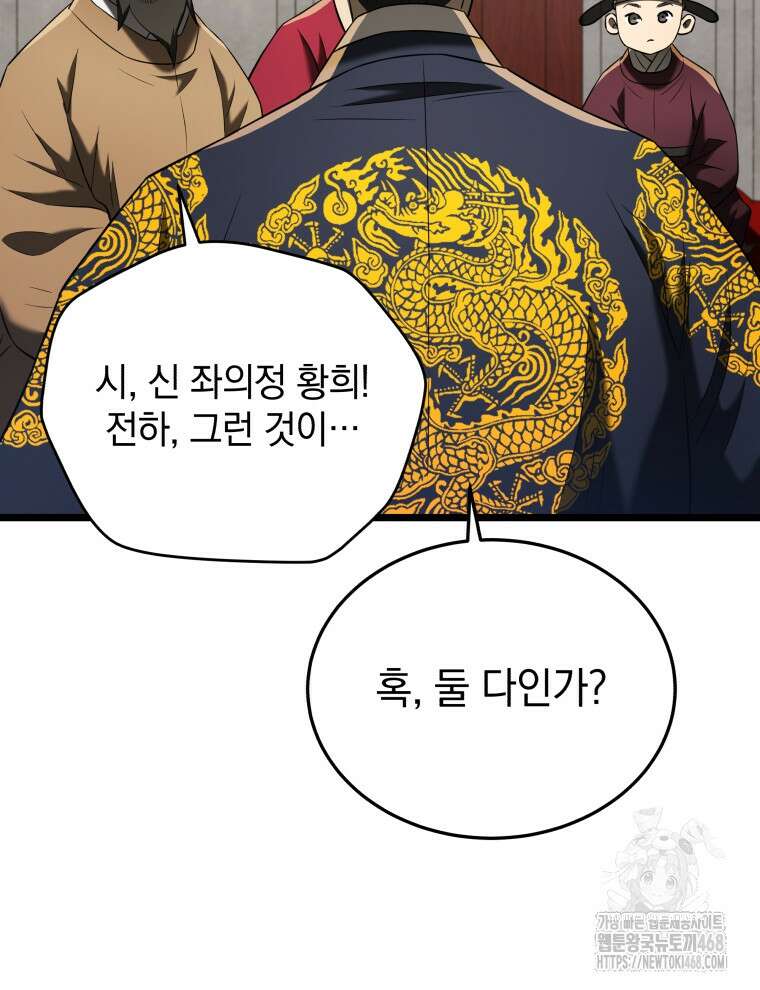 블랙기업조선 84화 21