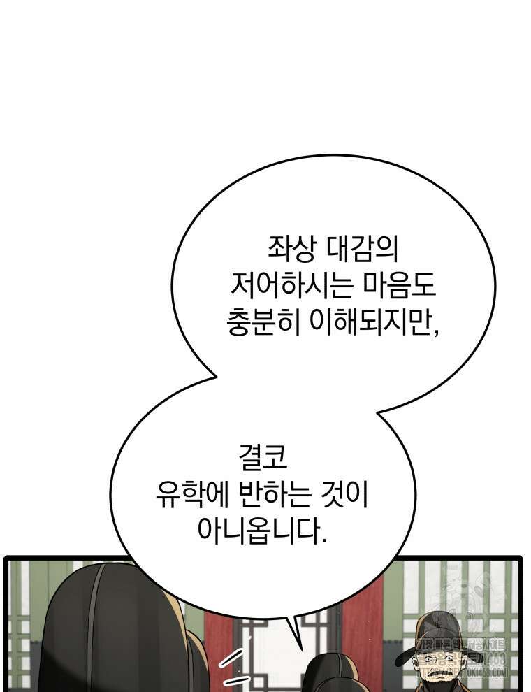 블랙기업조선 84화 22
