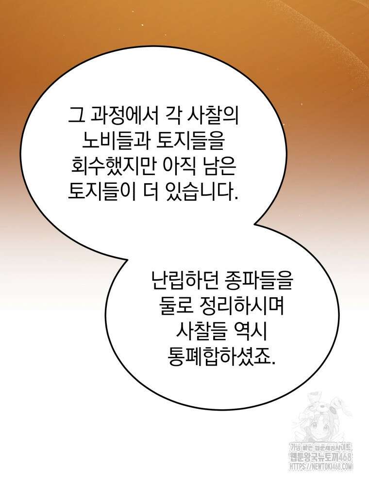 블랙기업조선 84화 26