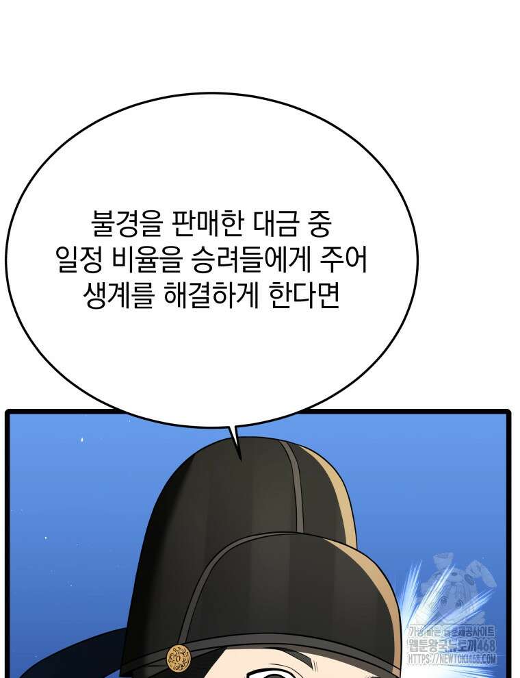 블랙기업조선 84화 27